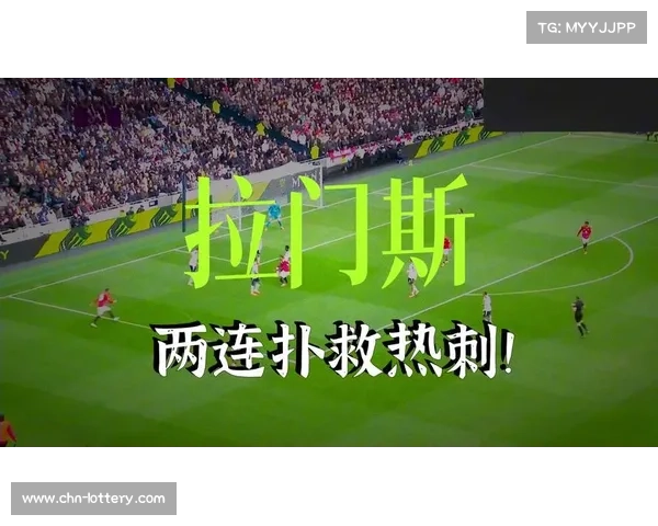 热刺2-2曼联，德里赫特读秒绝平救主